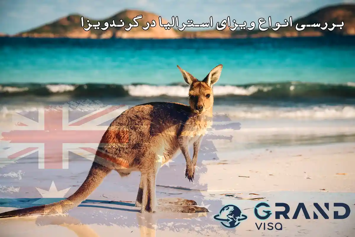 ویزای استرالیا