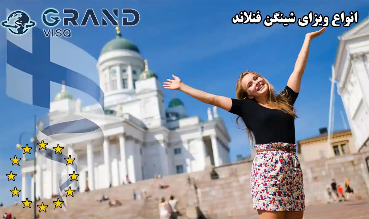 دختر فنلاندی. گرند ویزا