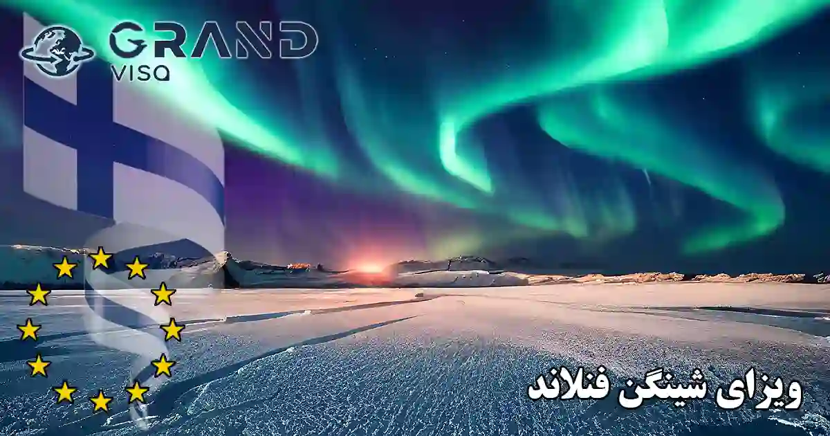 شفق قطبی قنلاند