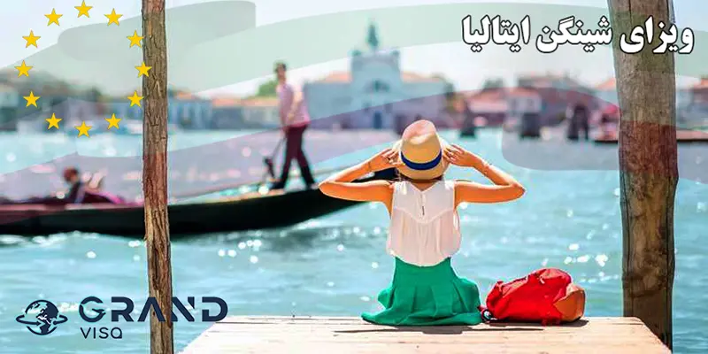مناطق دیدنی ایتالیا، ویزای شینگن ایتالیا، گرند ویزا