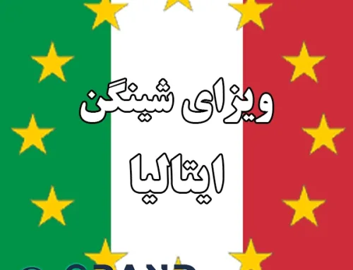 ویزای شینگن ایتالیا