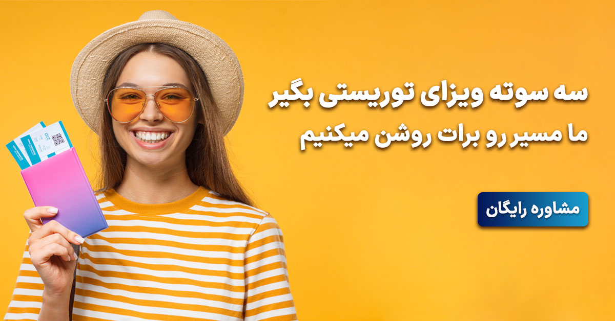 بنر گرند ویزا ویزای توریستی