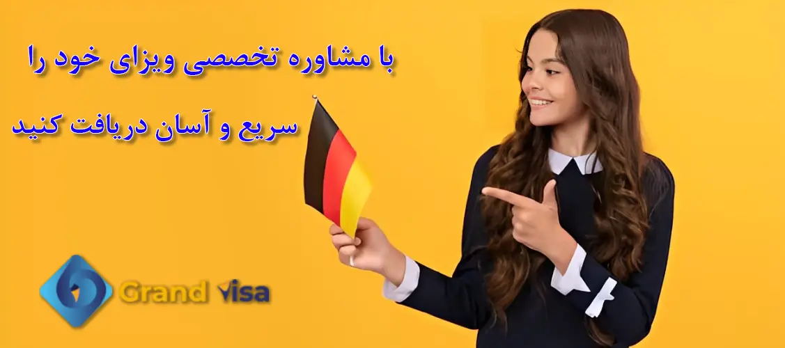ویزای توریستی آلمان